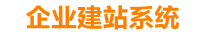 哈尔滨企业网站建设